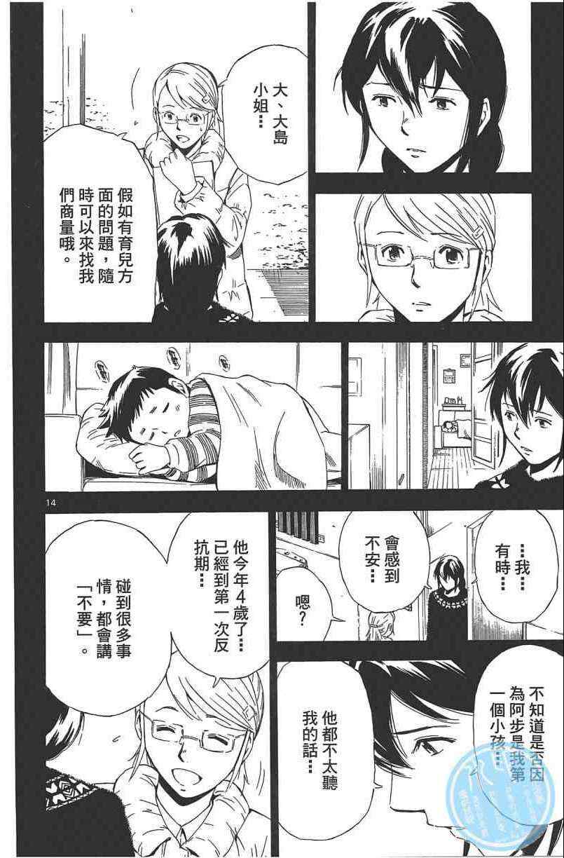 《惜儿─青叶儿童相谈所物语─》漫画 青叶儿童相谈所物语 002卷