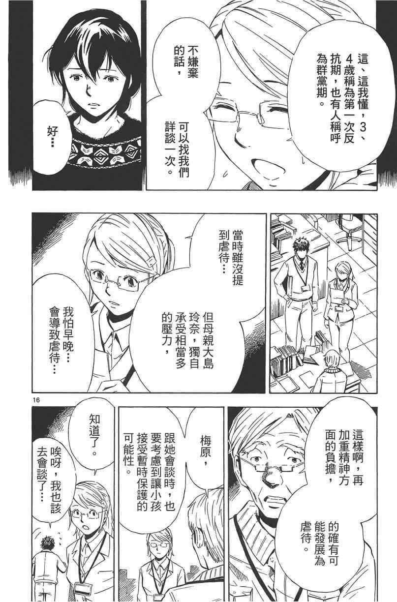 《惜儿─青叶儿童相谈所物语─》漫画 青叶儿童相谈所物语 002卷