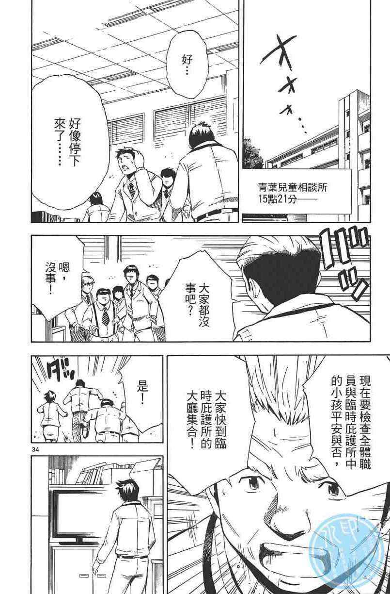 《惜儿─青叶儿童相谈所物语─》漫画 青叶儿童相谈所物语 002卷