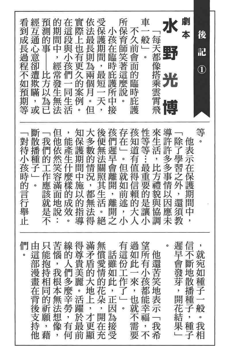 《惜儿─青叶儿童相谈所物语─》漫画 青叶儿童相谈所物语 002卷