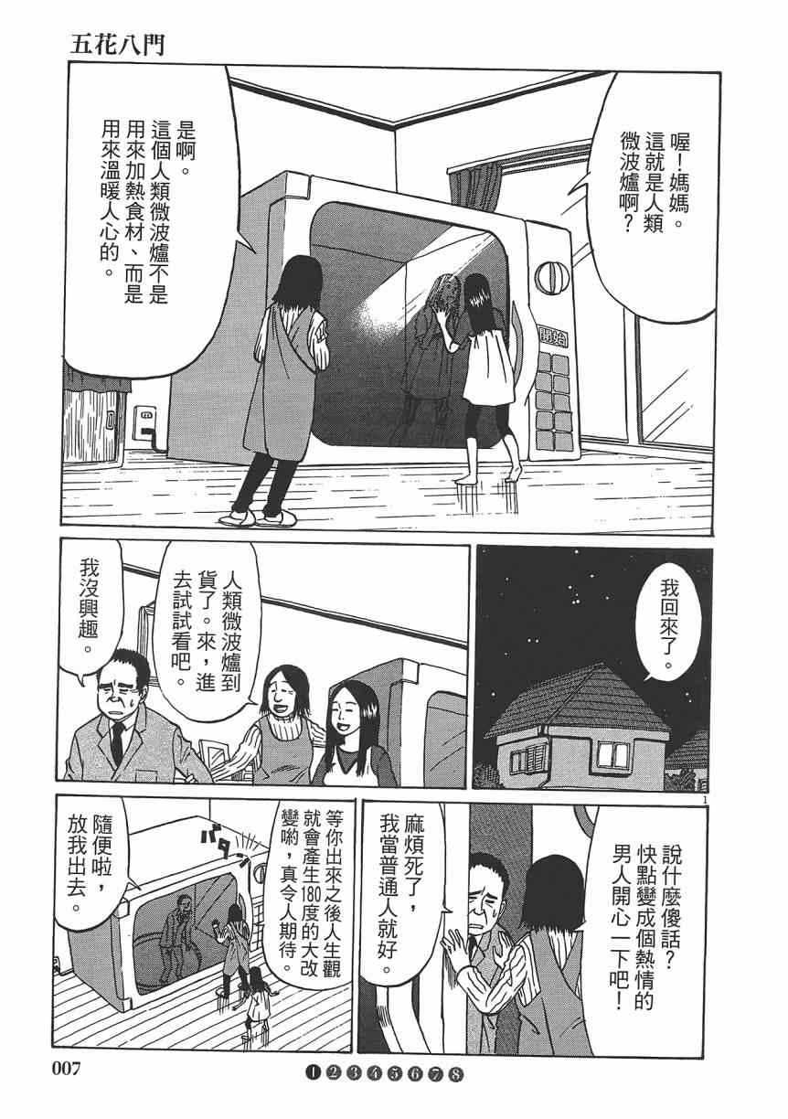 《五花八门》漫画 001卷