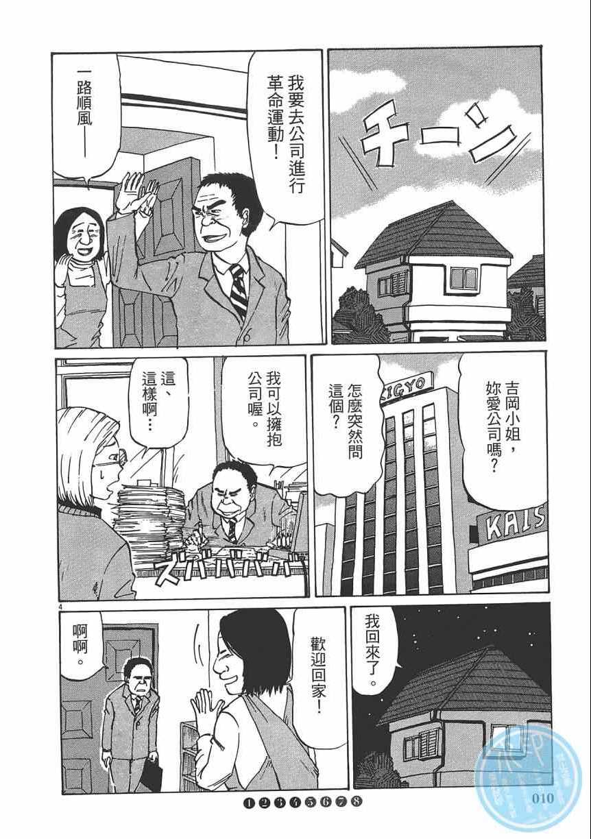 《五花八门》漫画 001卷