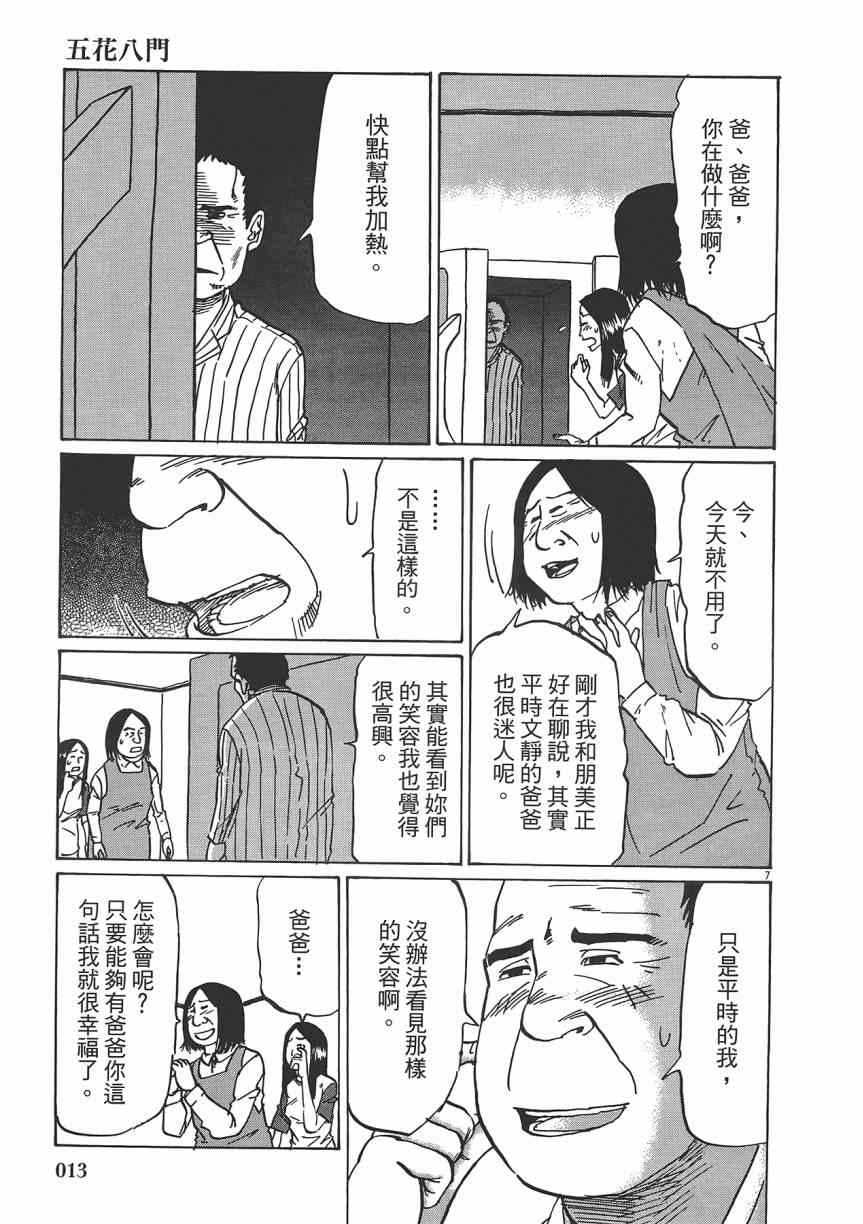 《五花八门》漫画 001卷