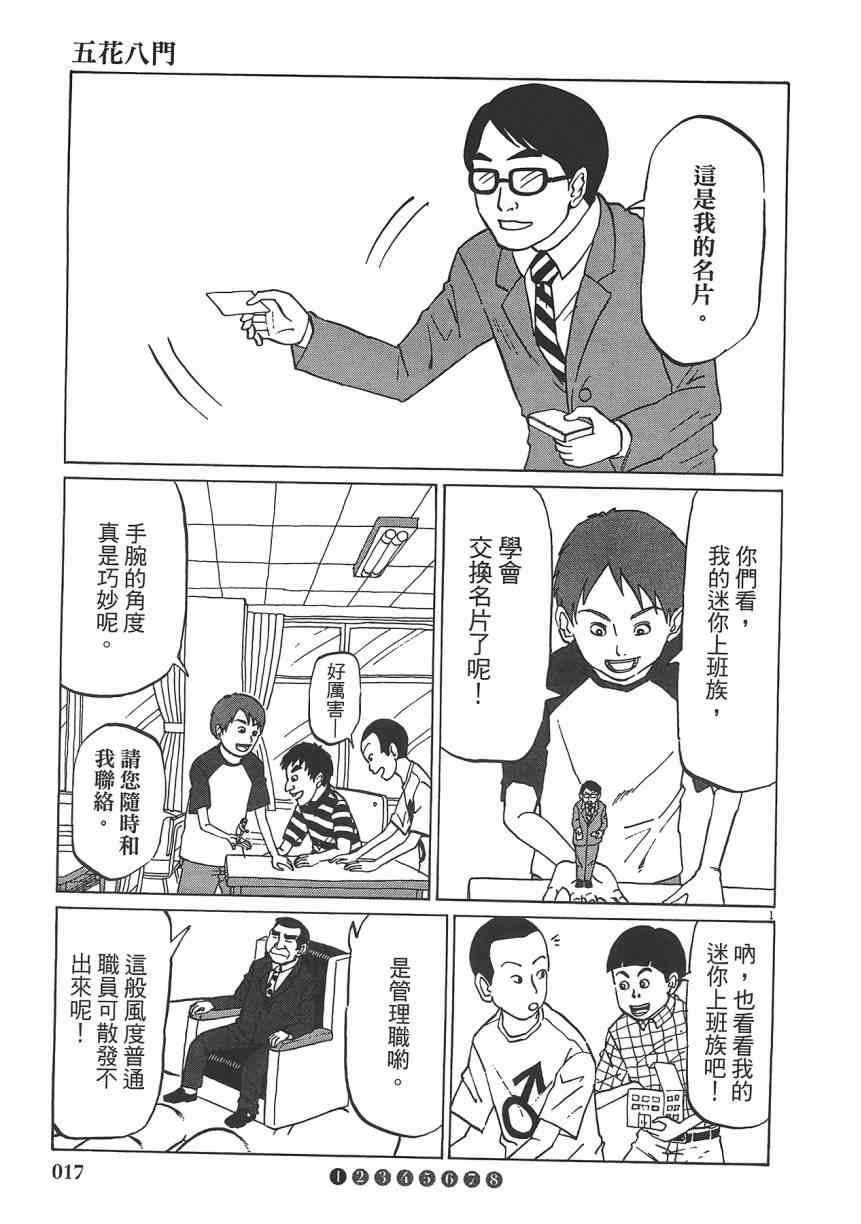 《五花八门》漫画 001卷