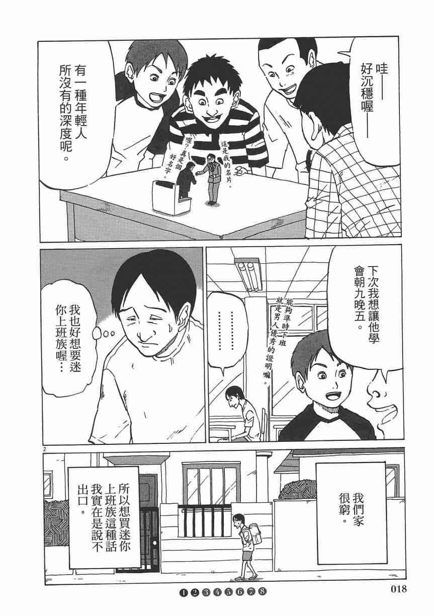 《五花八门》漫画 001卷