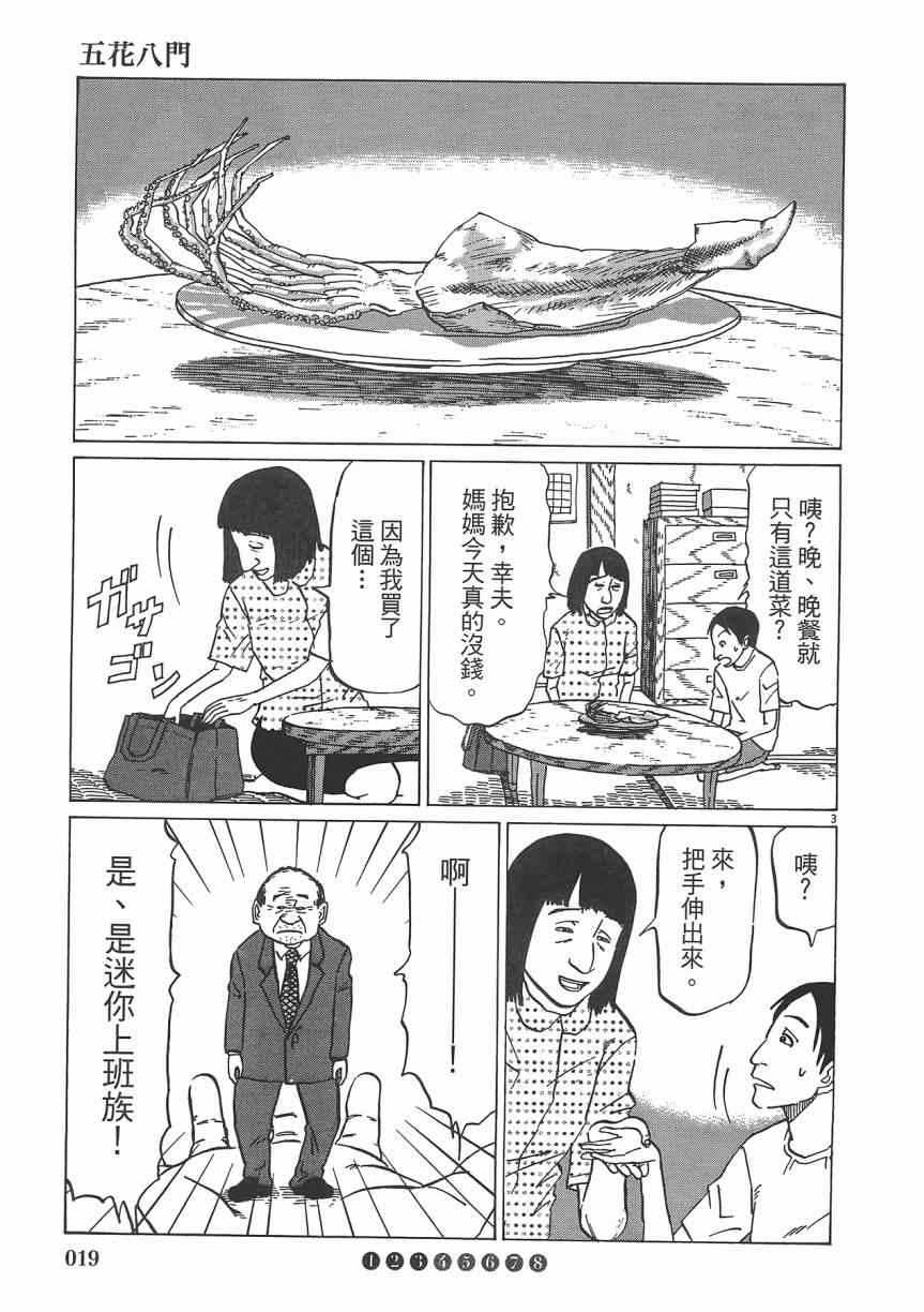 《五花八门》漫画 001卷