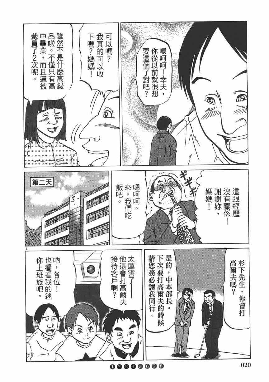 《五花八门》漫画 001卷