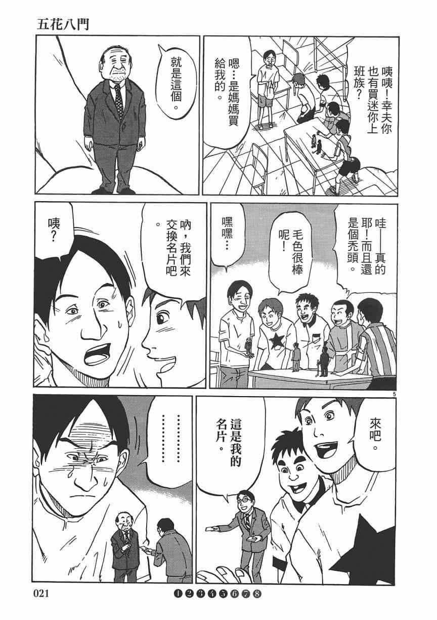 《五花八门》漫画 001卷