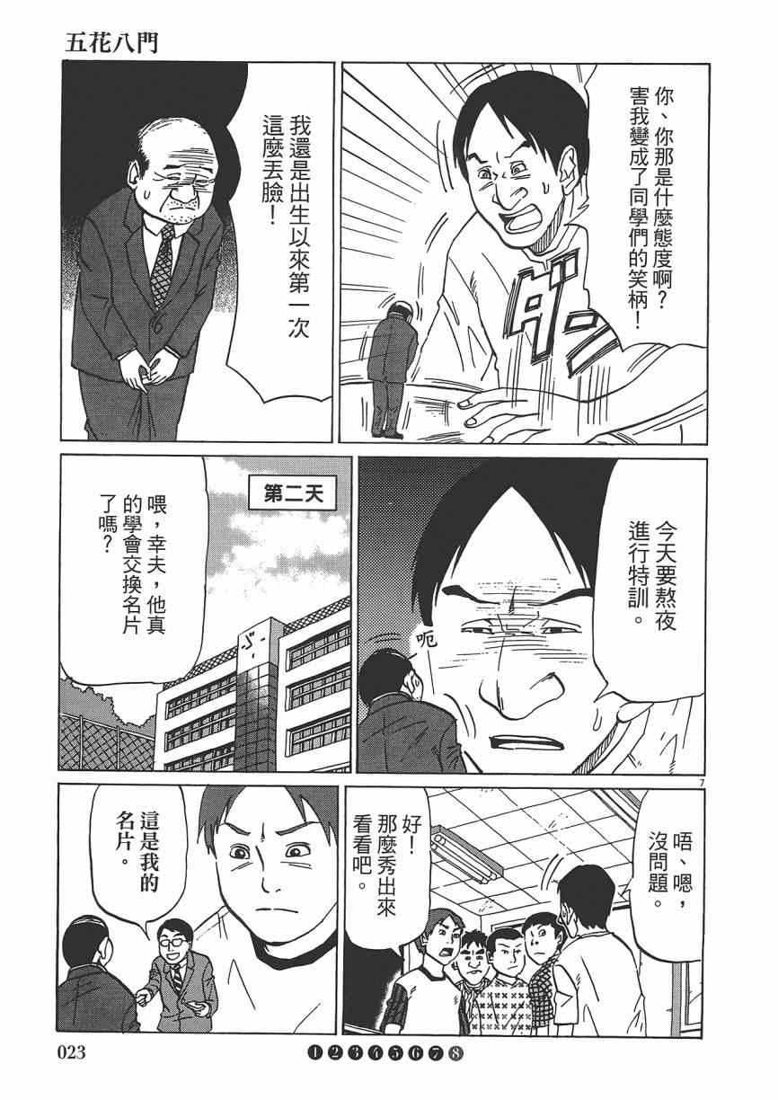 《五花八门》漫画 001卷