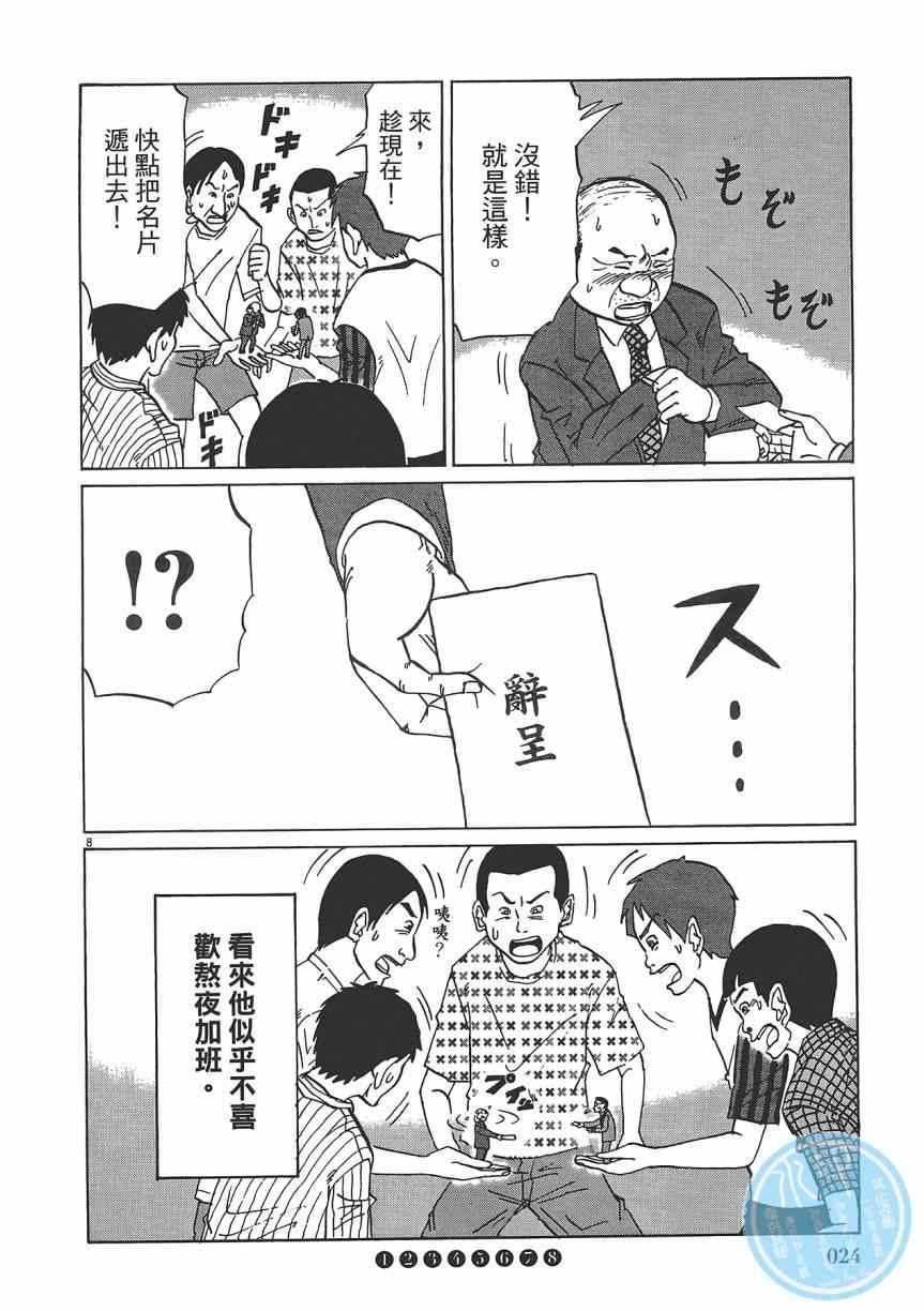 《五花八门》漫画 001卷