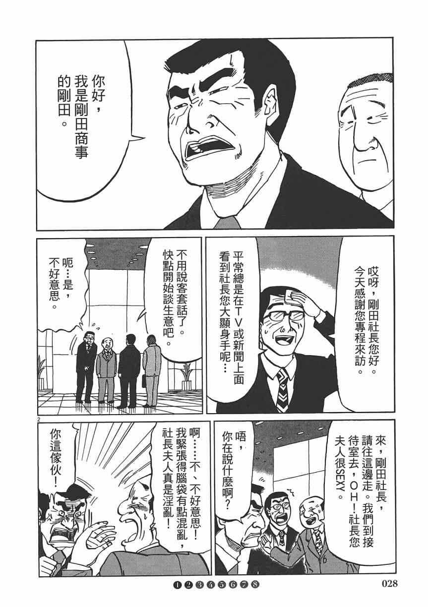 《五花八门》漫画 001卷