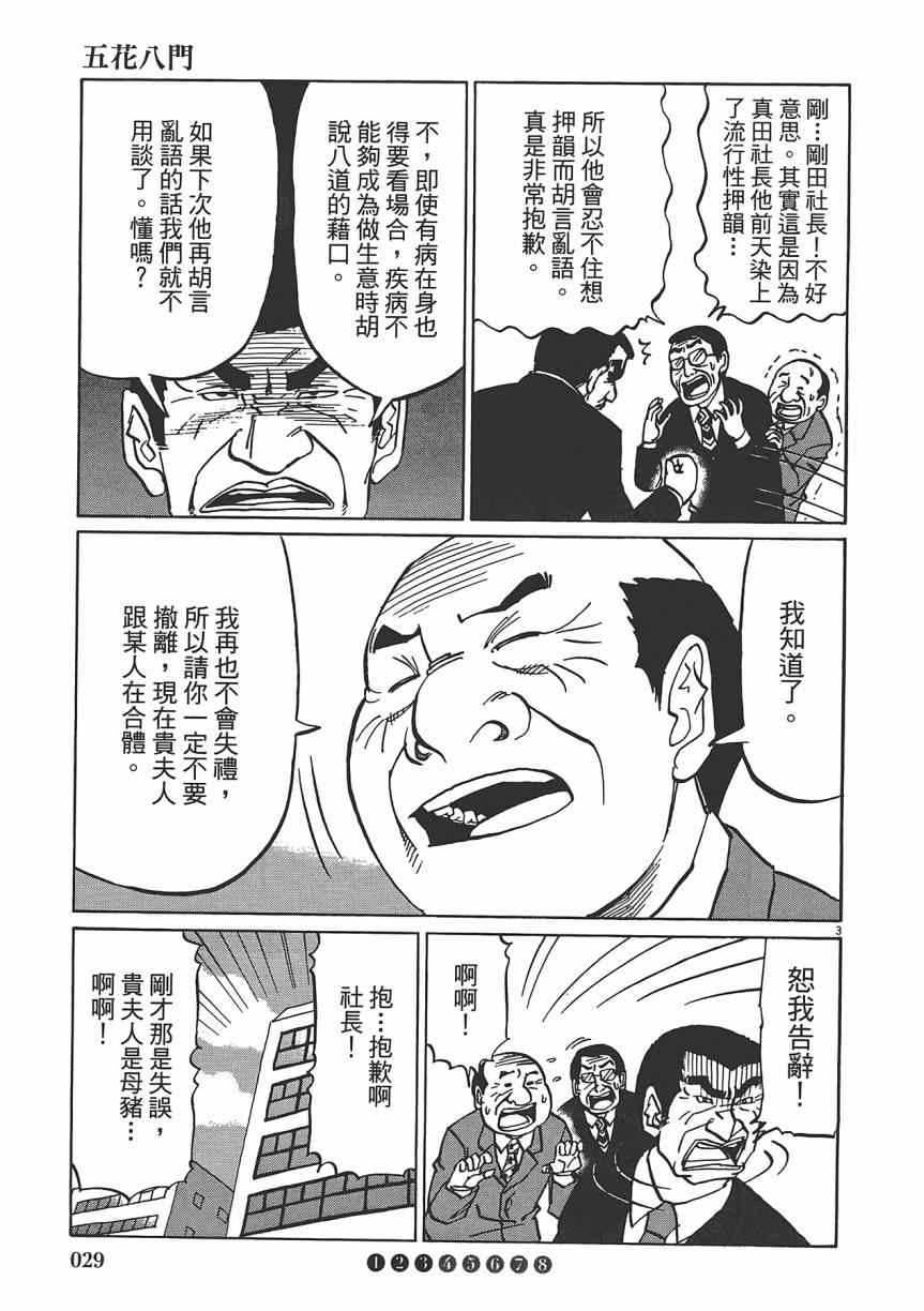 《五花八门》漫画 001卷