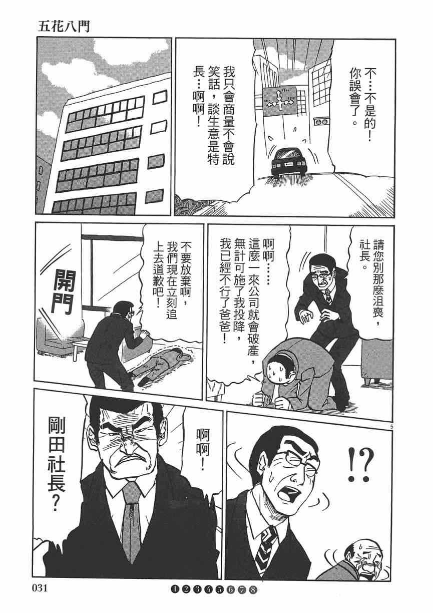 《五花八门》漫画 001卷