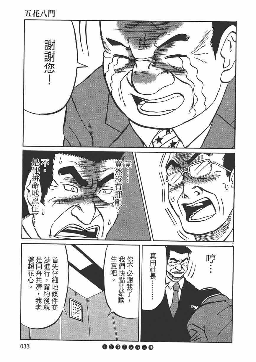 《五花八门》漫画 001卷