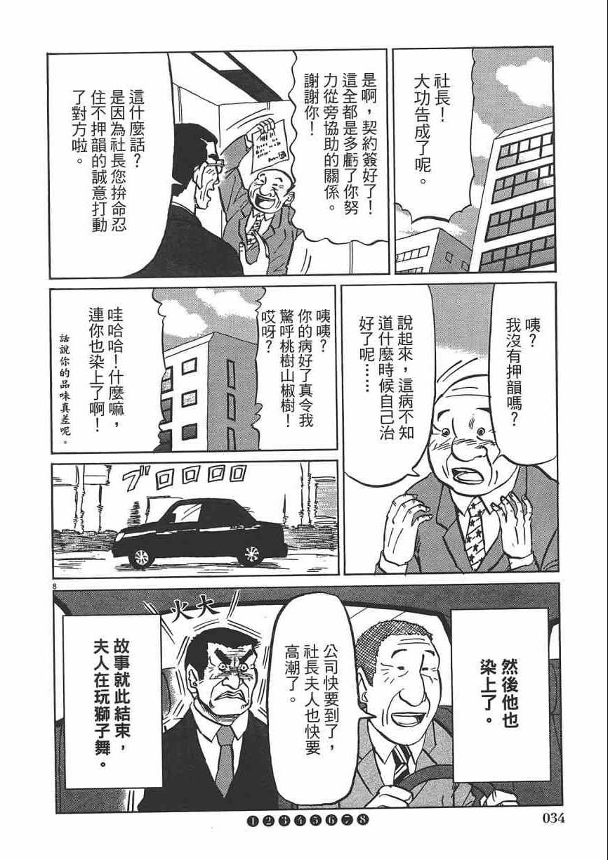 《五花八门》漫画 001卷