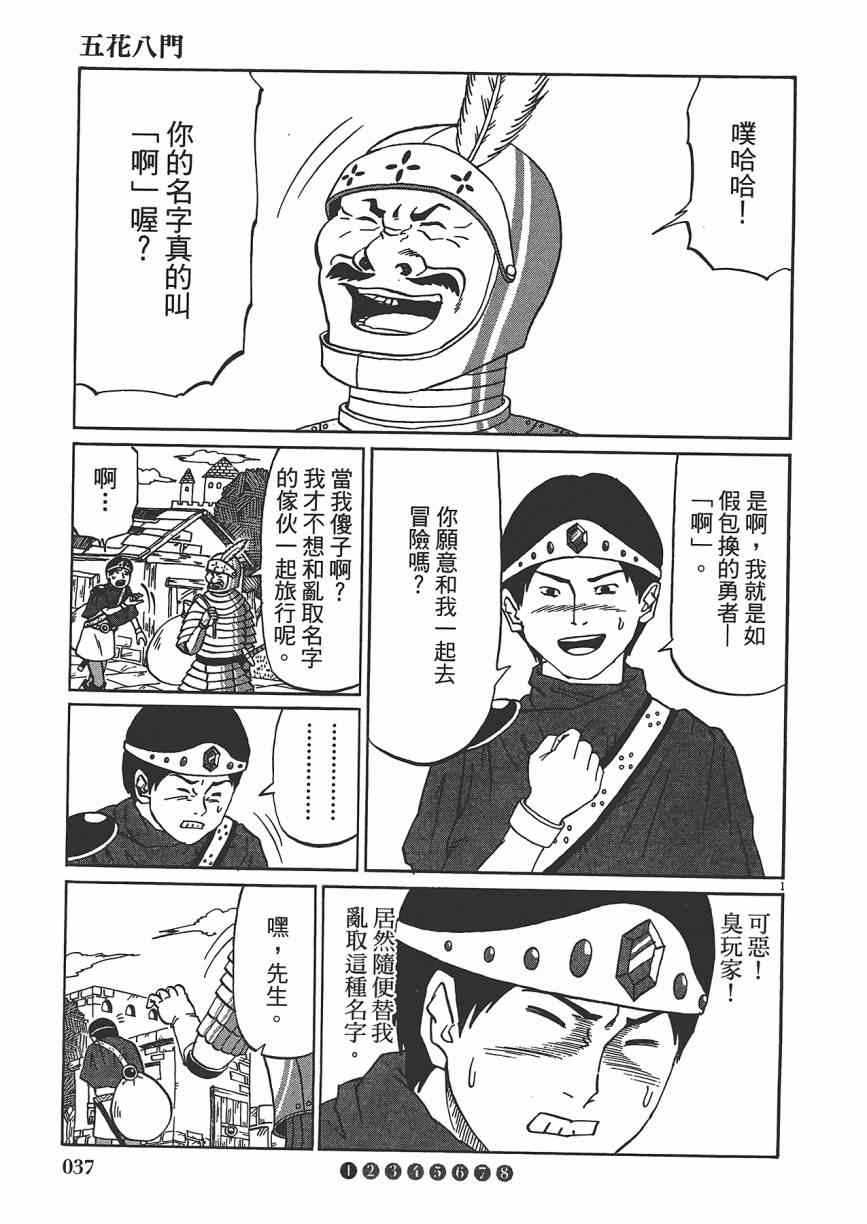 《五花八门》漫画 001卷