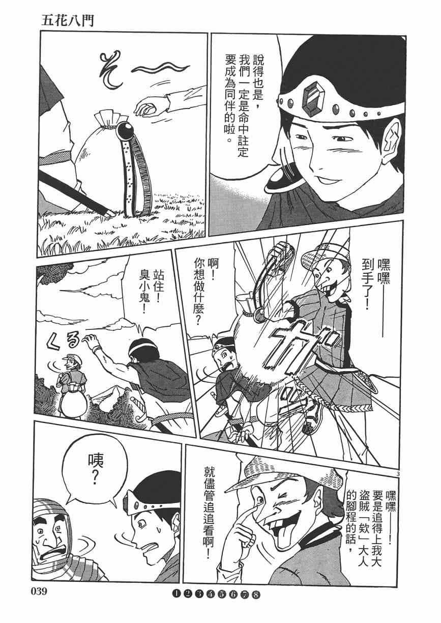 《五花八门》漫画 001卷