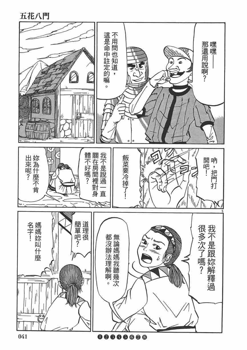 《五花八门》漫画 001卷