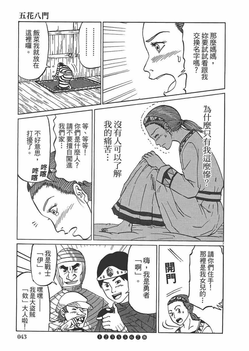 《五花八门》漫画 001卷