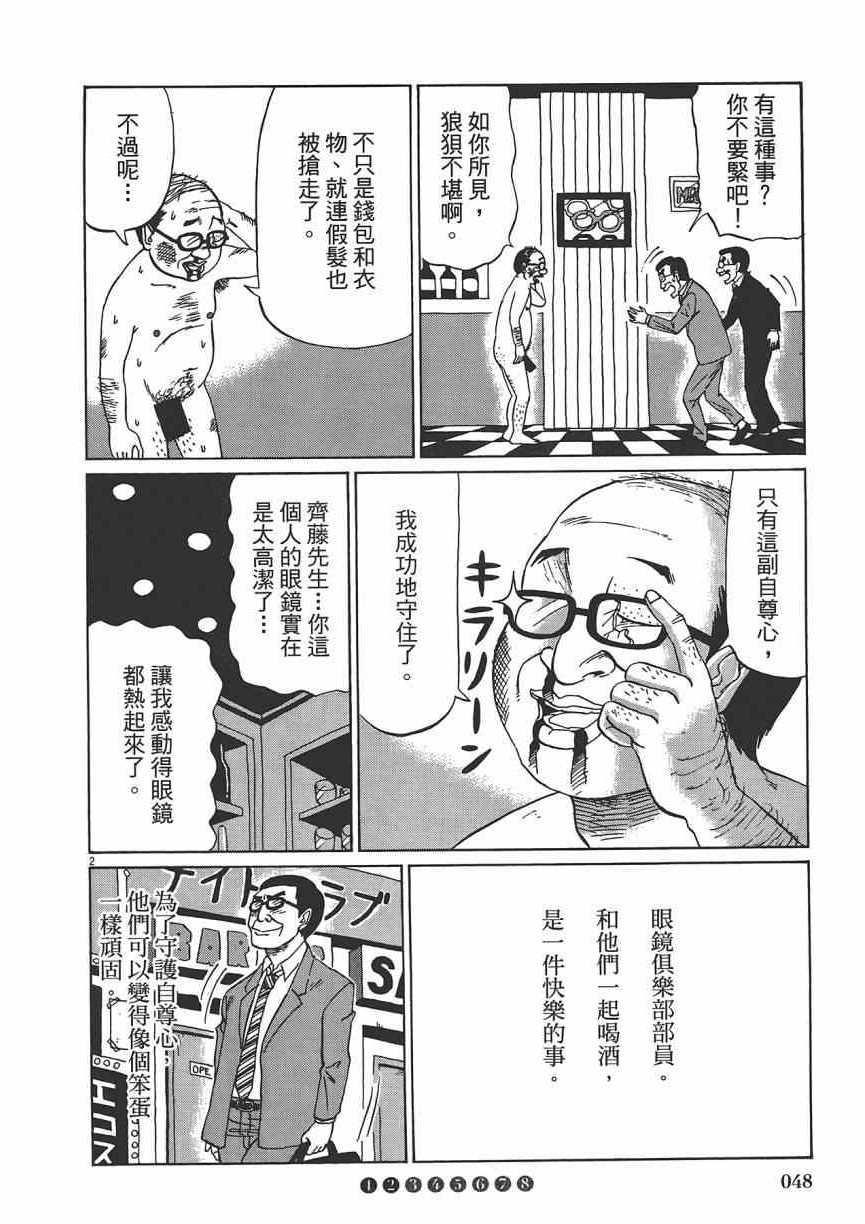 《五花八门》漫画 001卷