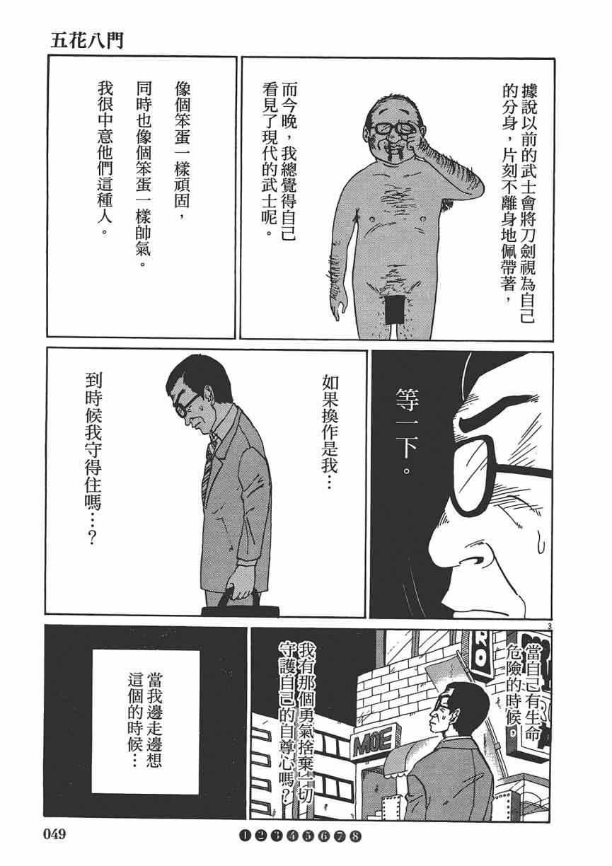 《五花八门》漫画 001卷