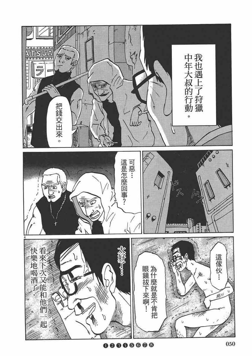 《五花八门》漫画 001卷