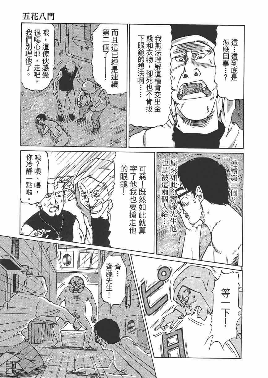 《五花八门》漫画 001卷