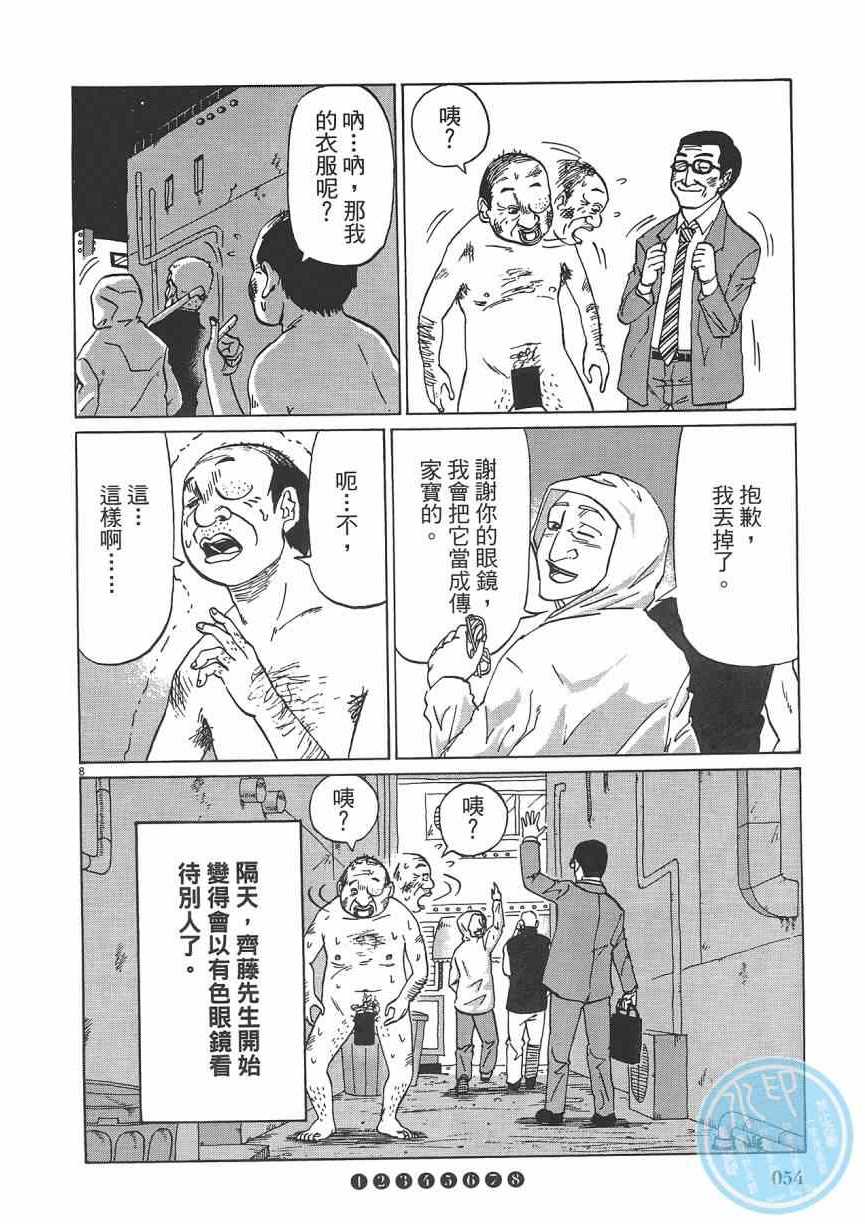 《五花八门》漫画 001卷