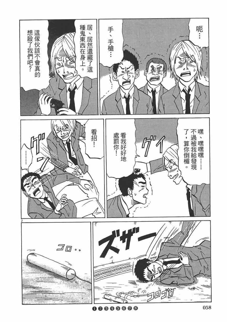 《五花八门》漫画 001卷