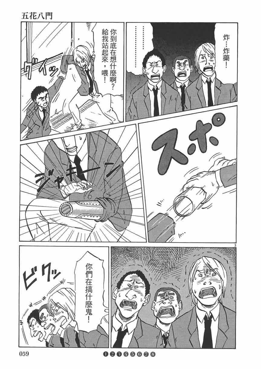 《五花八门》漫画 001卷