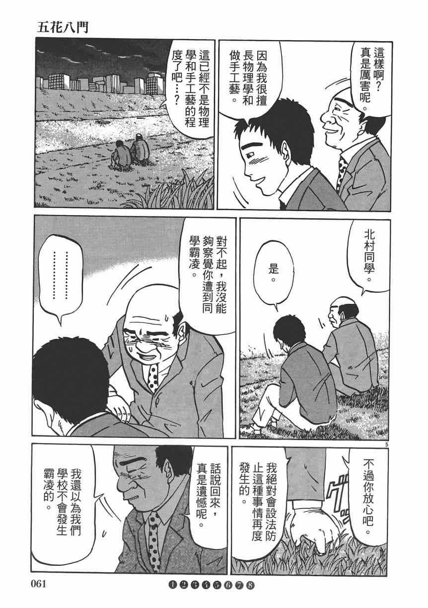 《五花八门》漫画 001卷