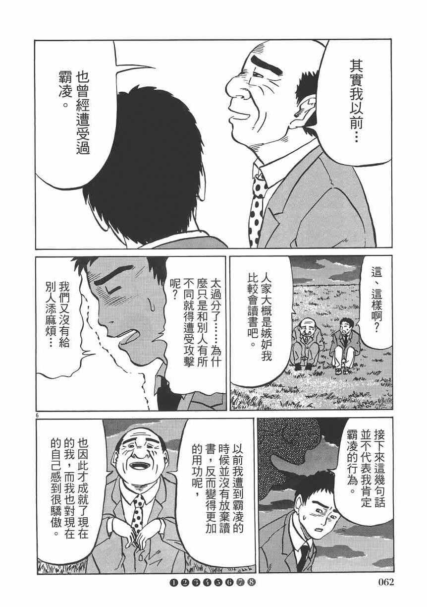 《五花八门》漫画 001卷