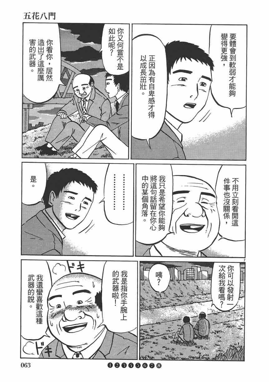 《五花八门》漫画 001卷