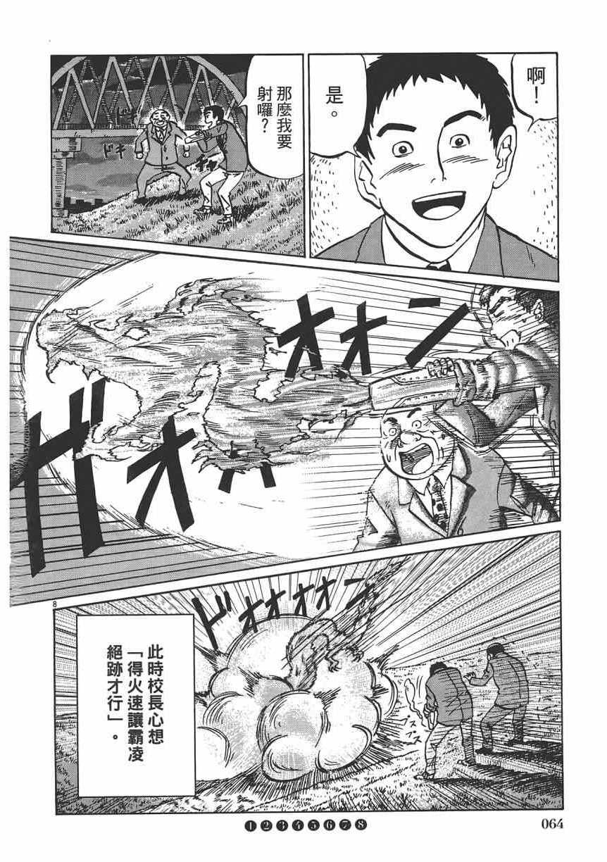 《五花八门》漫画 001卷