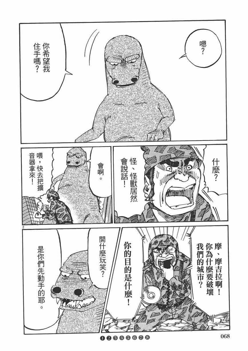 《五花八门》漫画 001卷