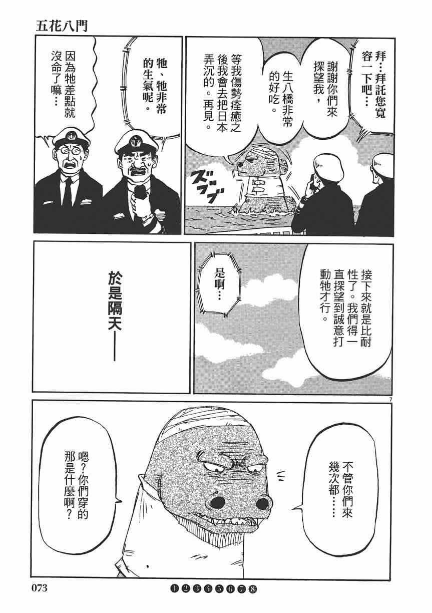 《五花八门》漫画 001卷