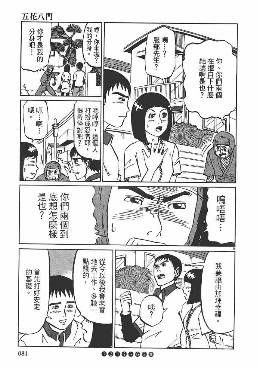 《五花八门》漫画 001卷