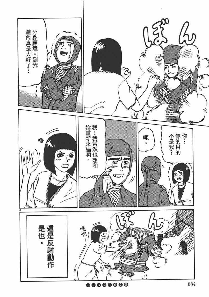 《五花八门》漫画 001卷