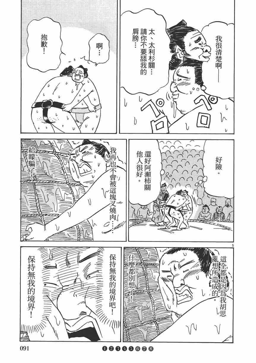 《五花八门》漫画 001卷