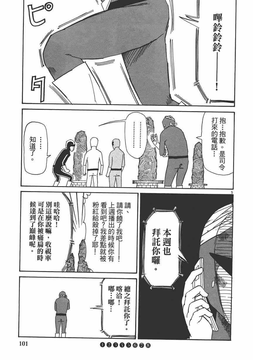 《五花八门》漫画 001卷