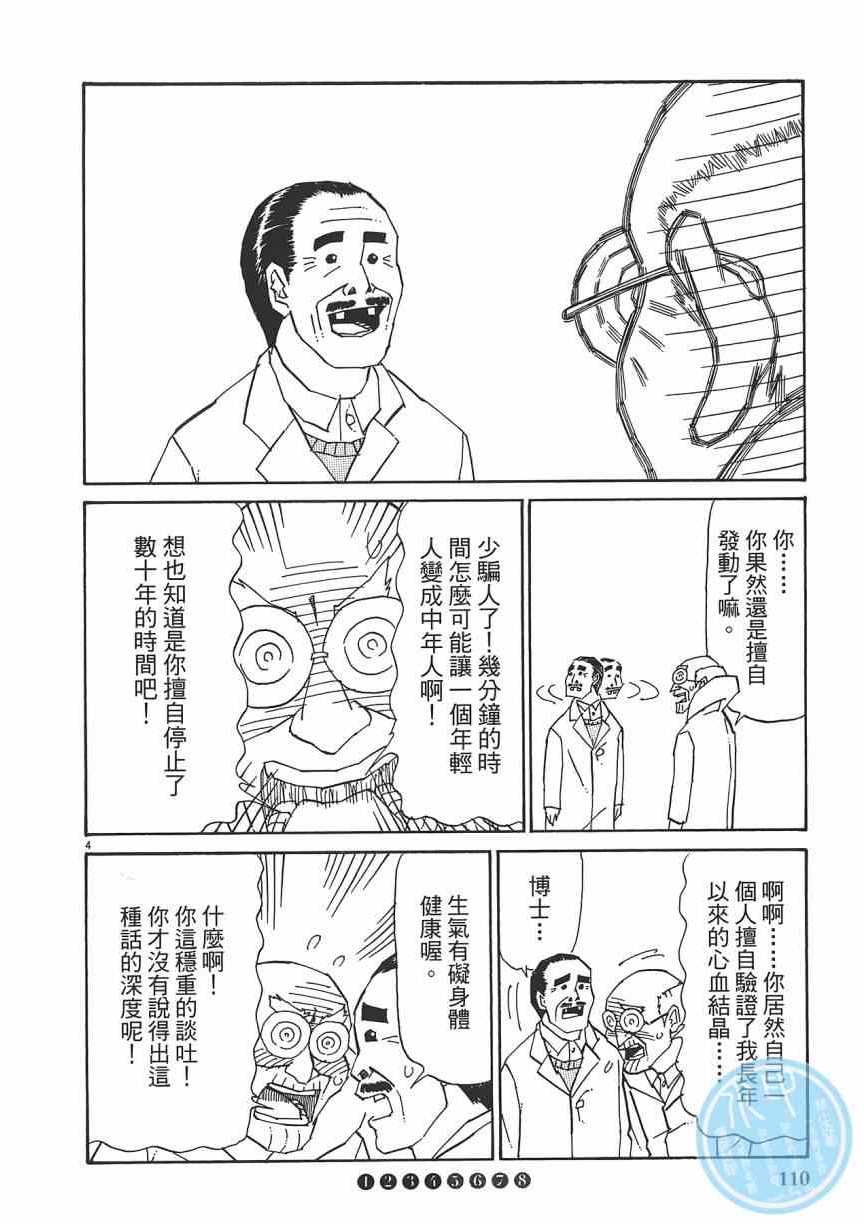 《五花八门》漫画 001卷