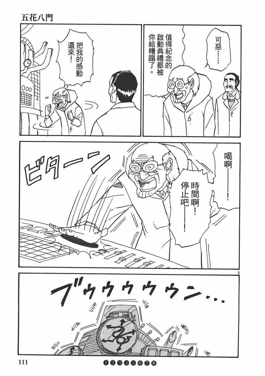 《五花八门》漫画 001卷