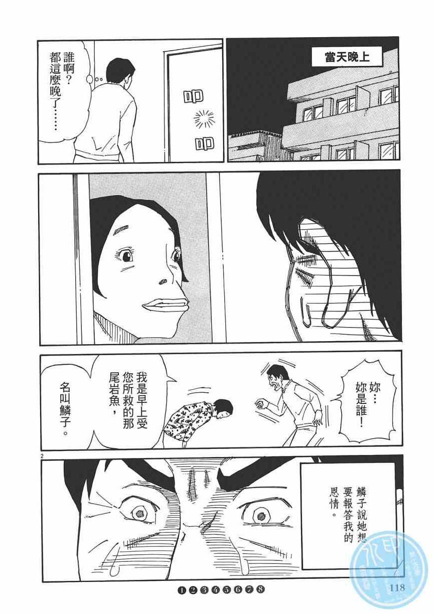 《五花八门》漫画 001卷