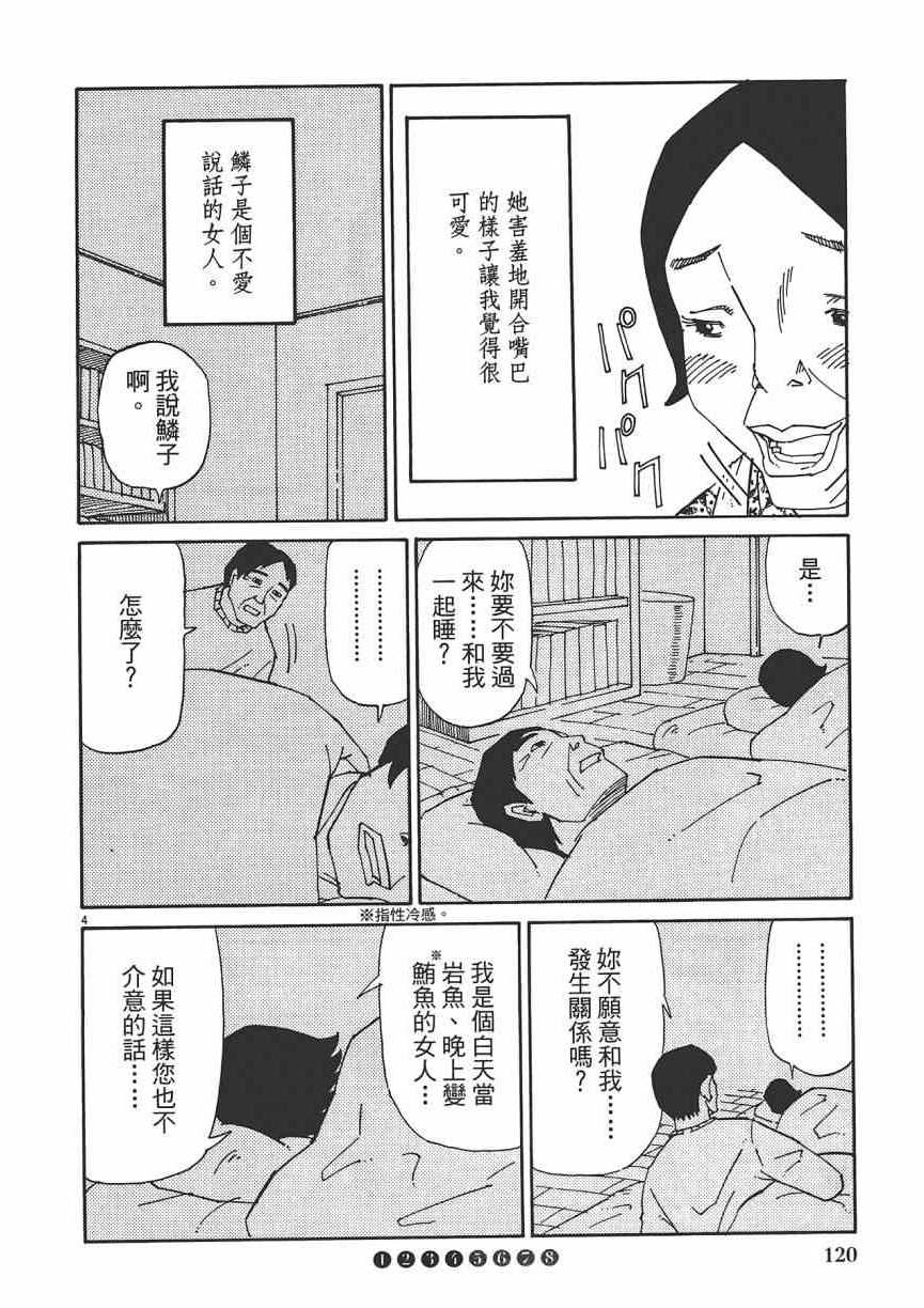 《五花八门》漫画 001卷