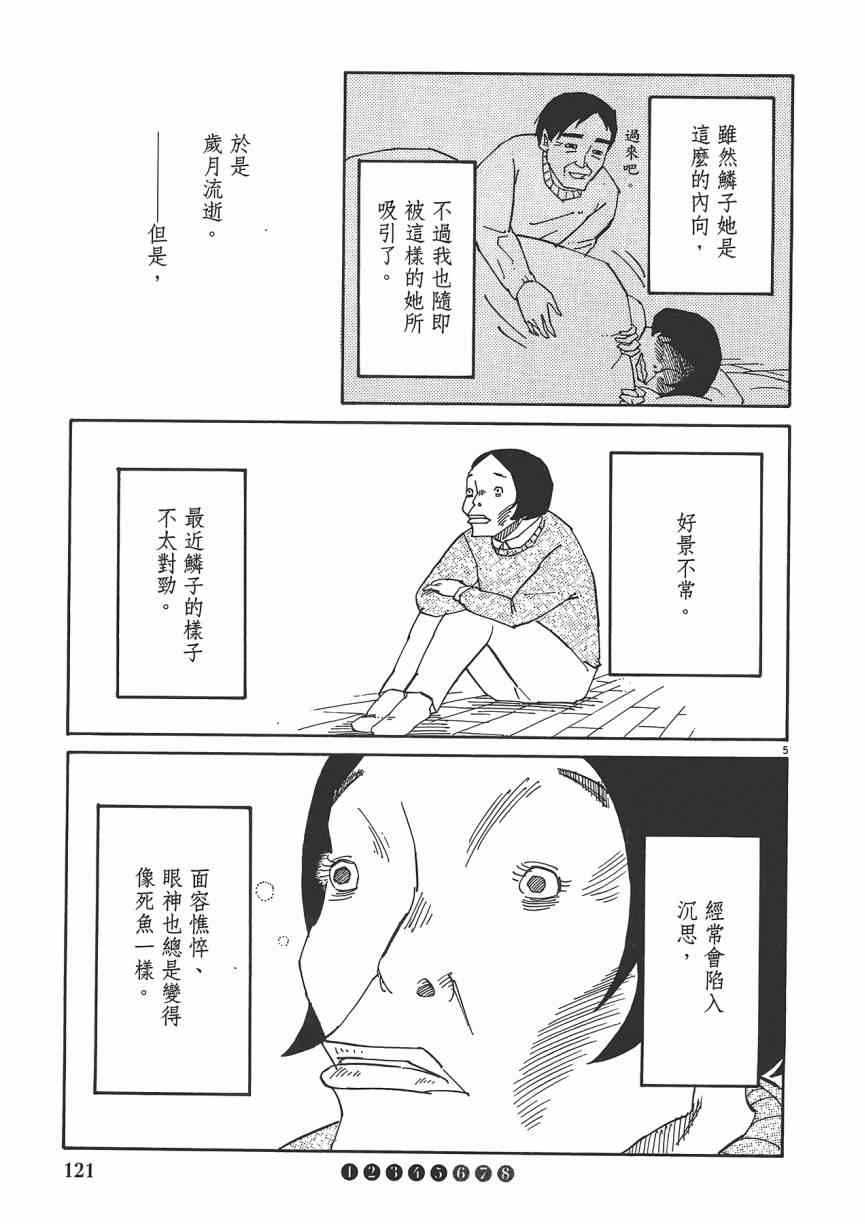 《五花八门》漫画 001卷