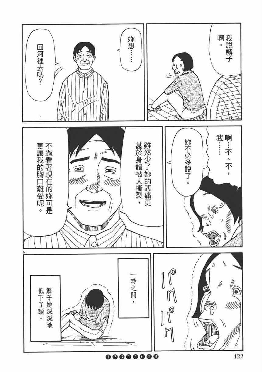 《五花八门》漫画 001卷