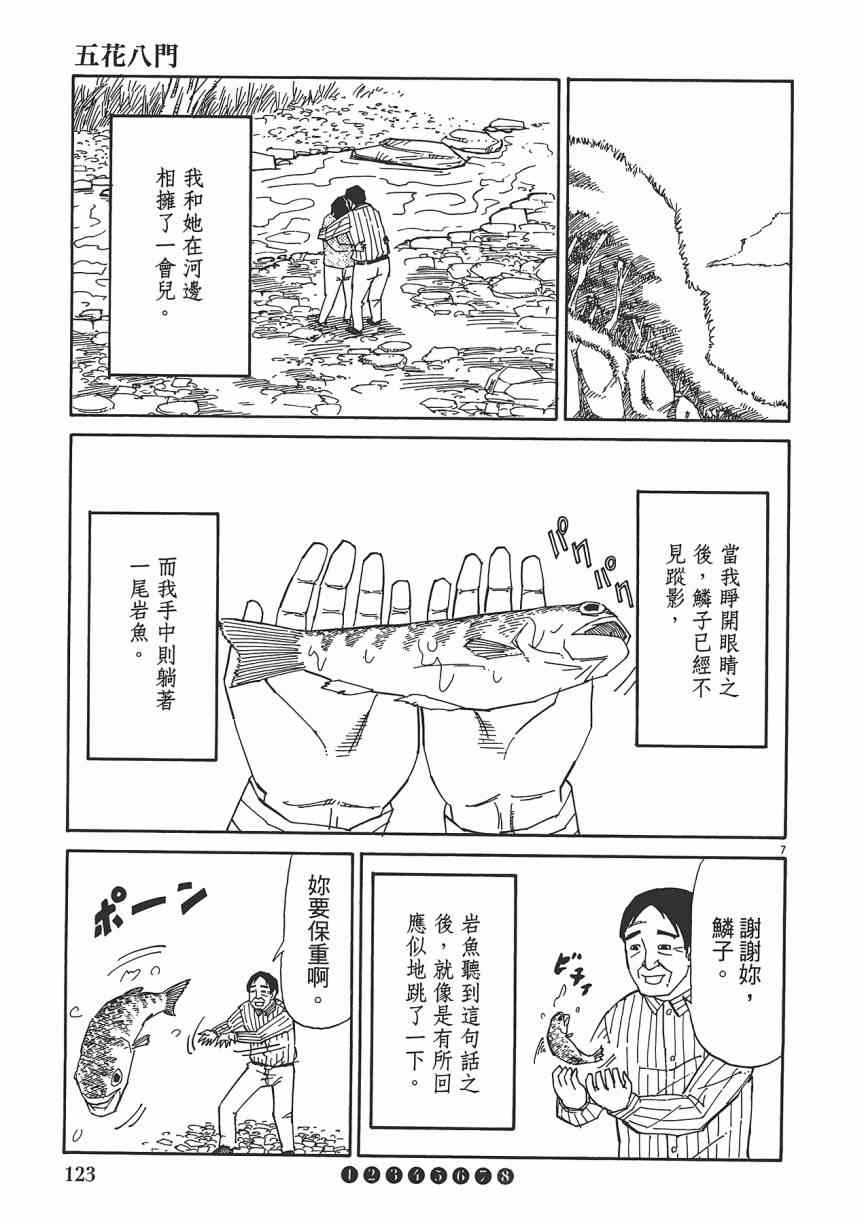 《五花八门》漫画 001卷