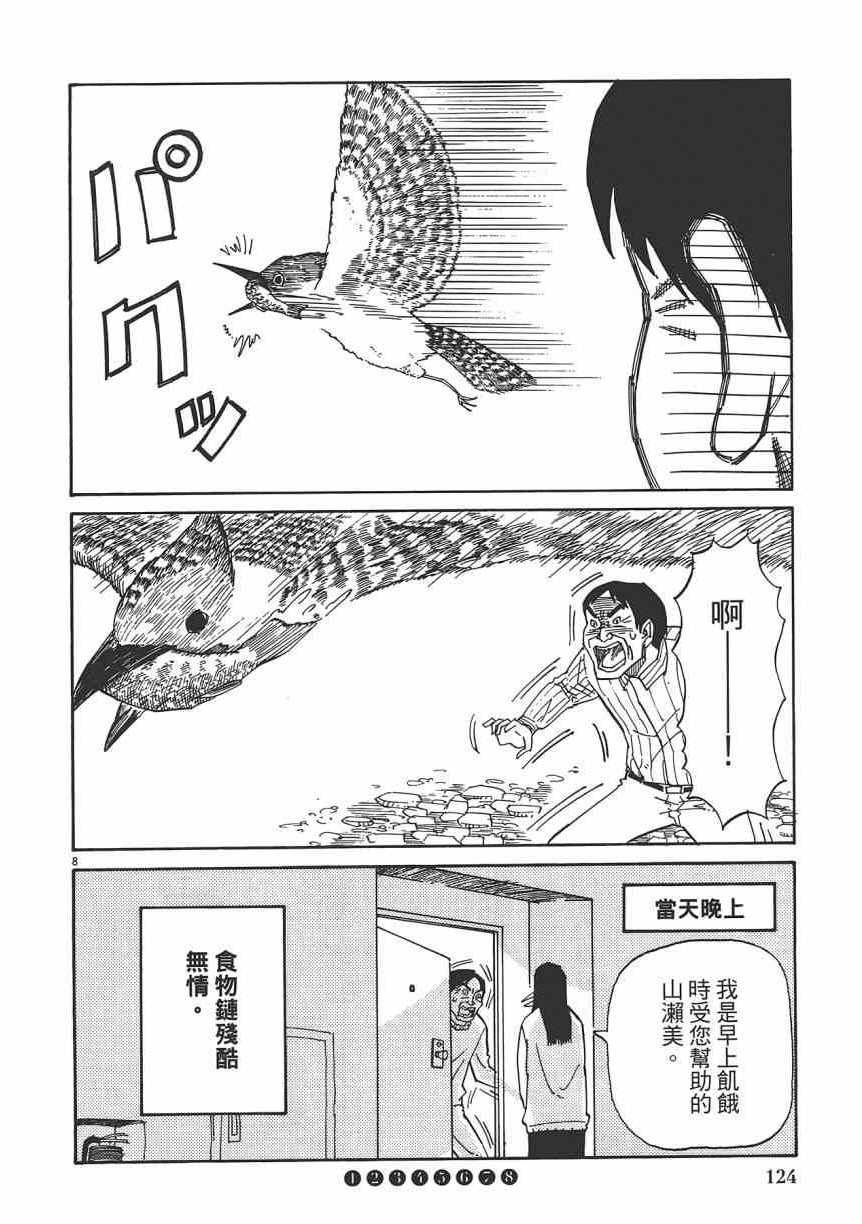 《五花八门》漫画 001卷