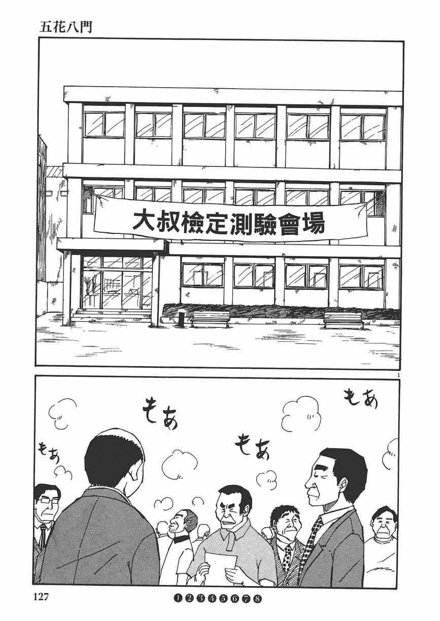 《五花八门》漫画 001卷