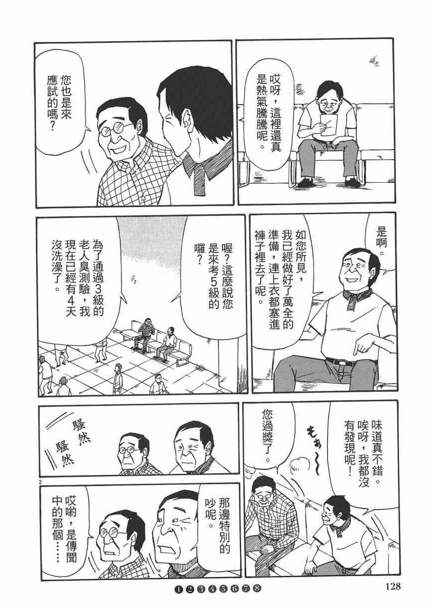 《五花八门》漫画 001卷